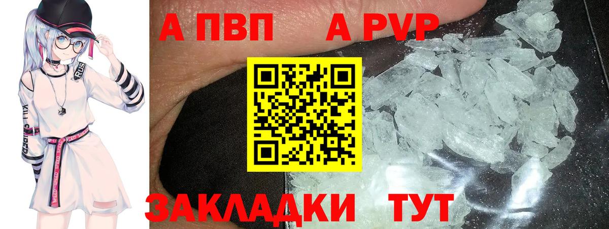 где найти наркотики  А ПВП кристаллы  Альфа ПВП СК КРИС  Вход с VPN  Балашов 