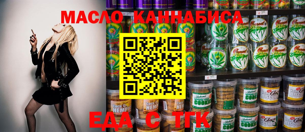 Еда ТГК конопля  Вход с VPN  Балашов 