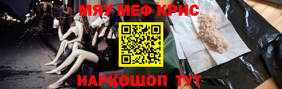 МЯУ-МЯУ кристаллы  Вход с VPN  Балашов  Мефедрон  МЯУ-МЯУ mephedrone 