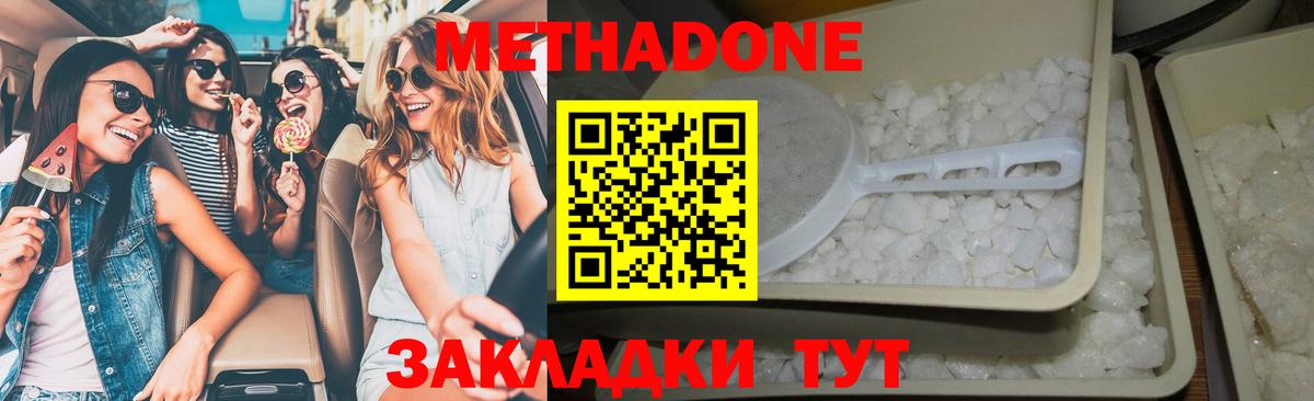 Балашов  МЕТАДОН кристалл  Вход с VPN  Метадон белоснежный 